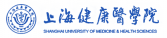 上海健康医学院