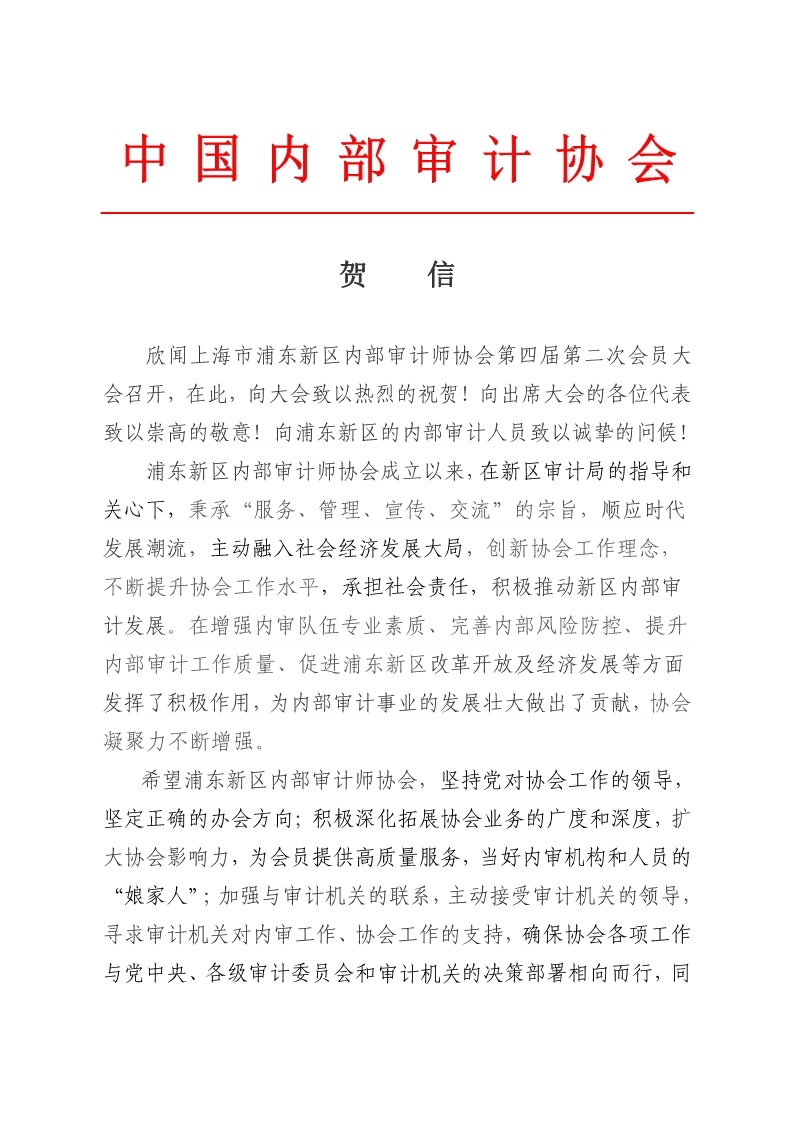 浦东贺信_1