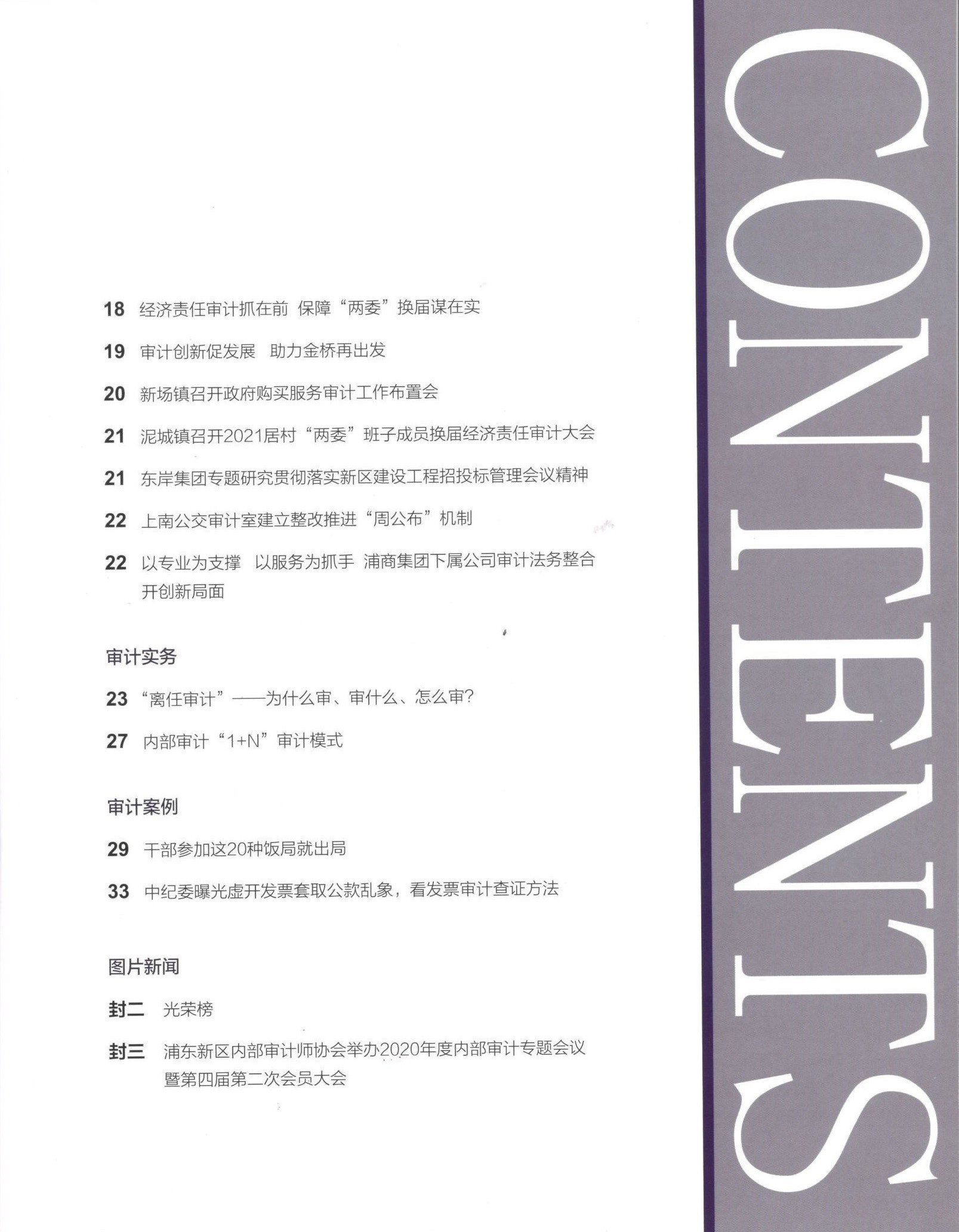《浦东内审》2021年第1期-4