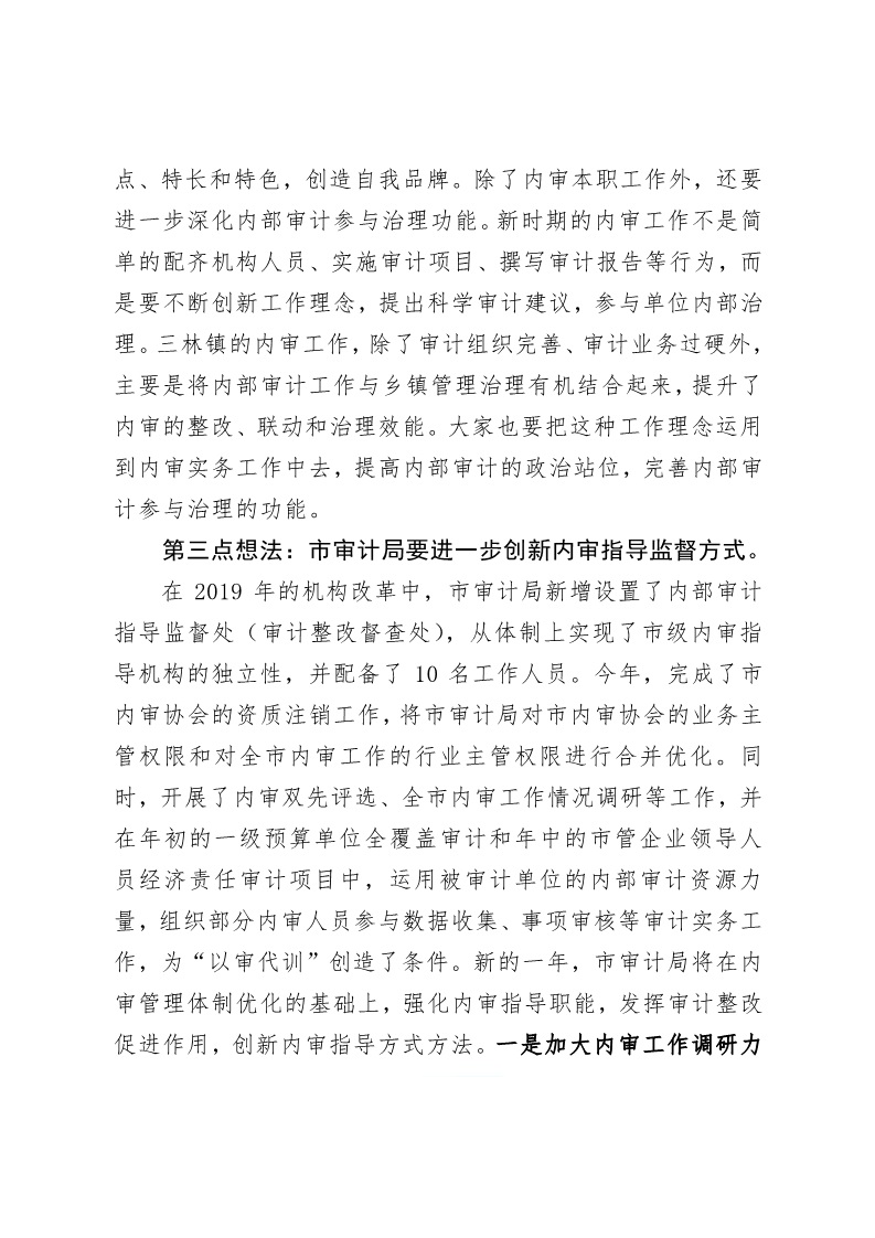 吴晓玲讲话稿（终）4