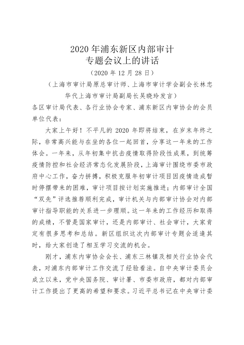 吴晓玲讲话稿（终）1