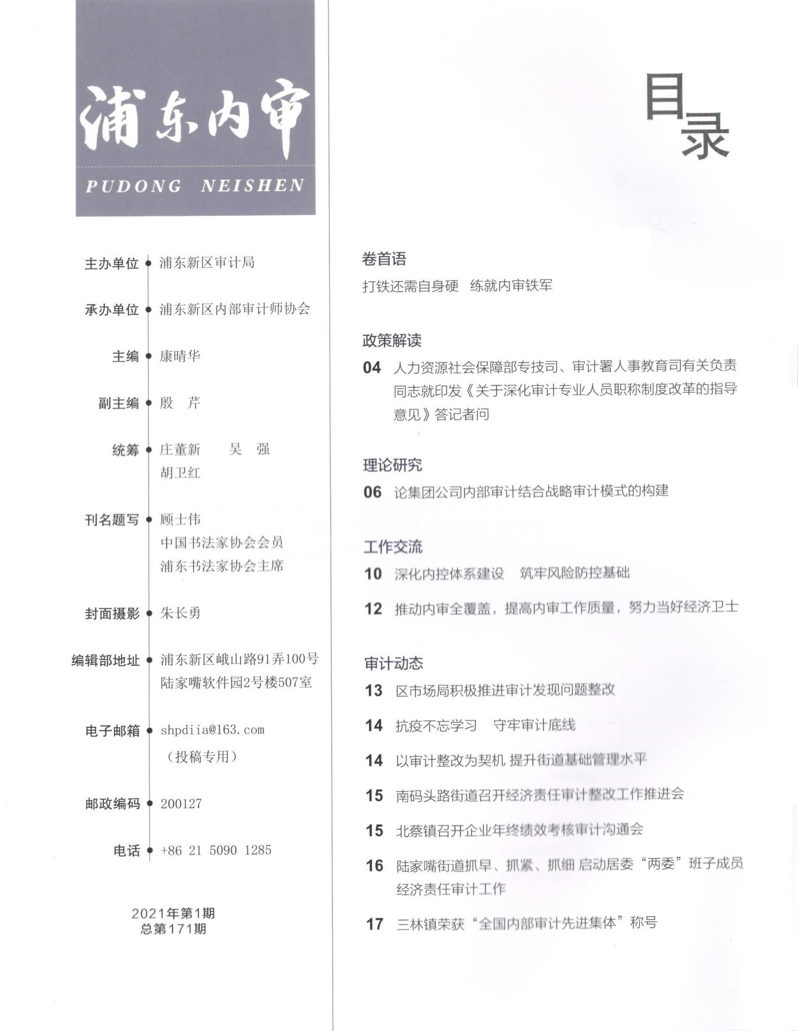 《浦东内审》2021年第1期-3