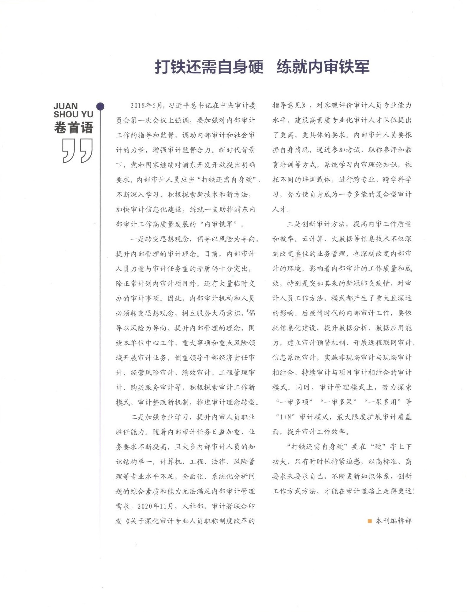 《浦东内审》2021年第1期-2