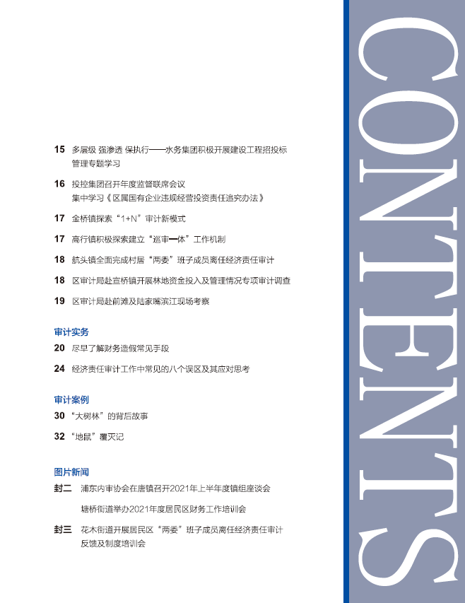 《浦东内审》2021年第02期（总第172期）-4