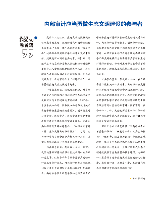 《浦东内审》2021年第02期（总第172期）-2