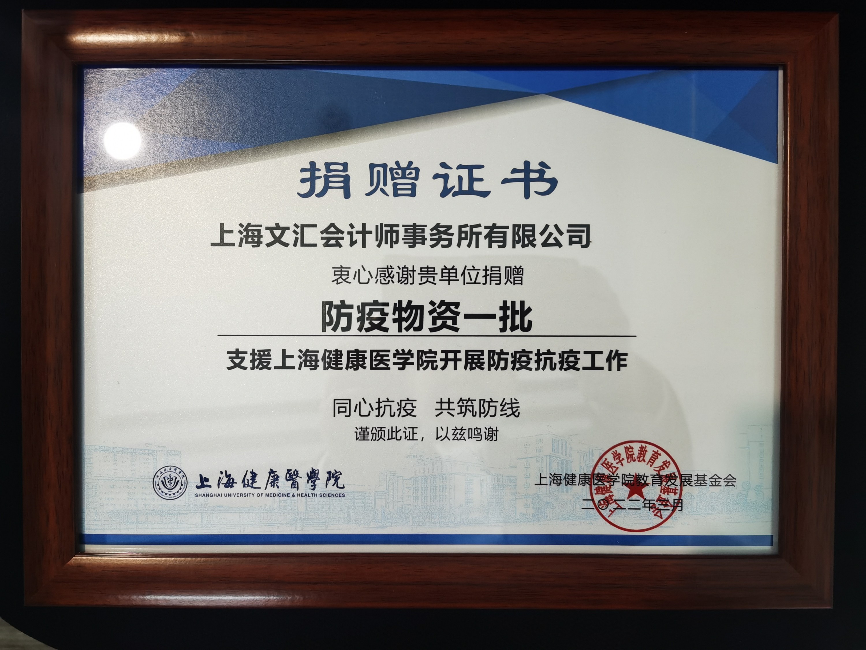 同心抗疫 共筑防线——文汇党支部向上海健康医学院捐赠防疫物资-3