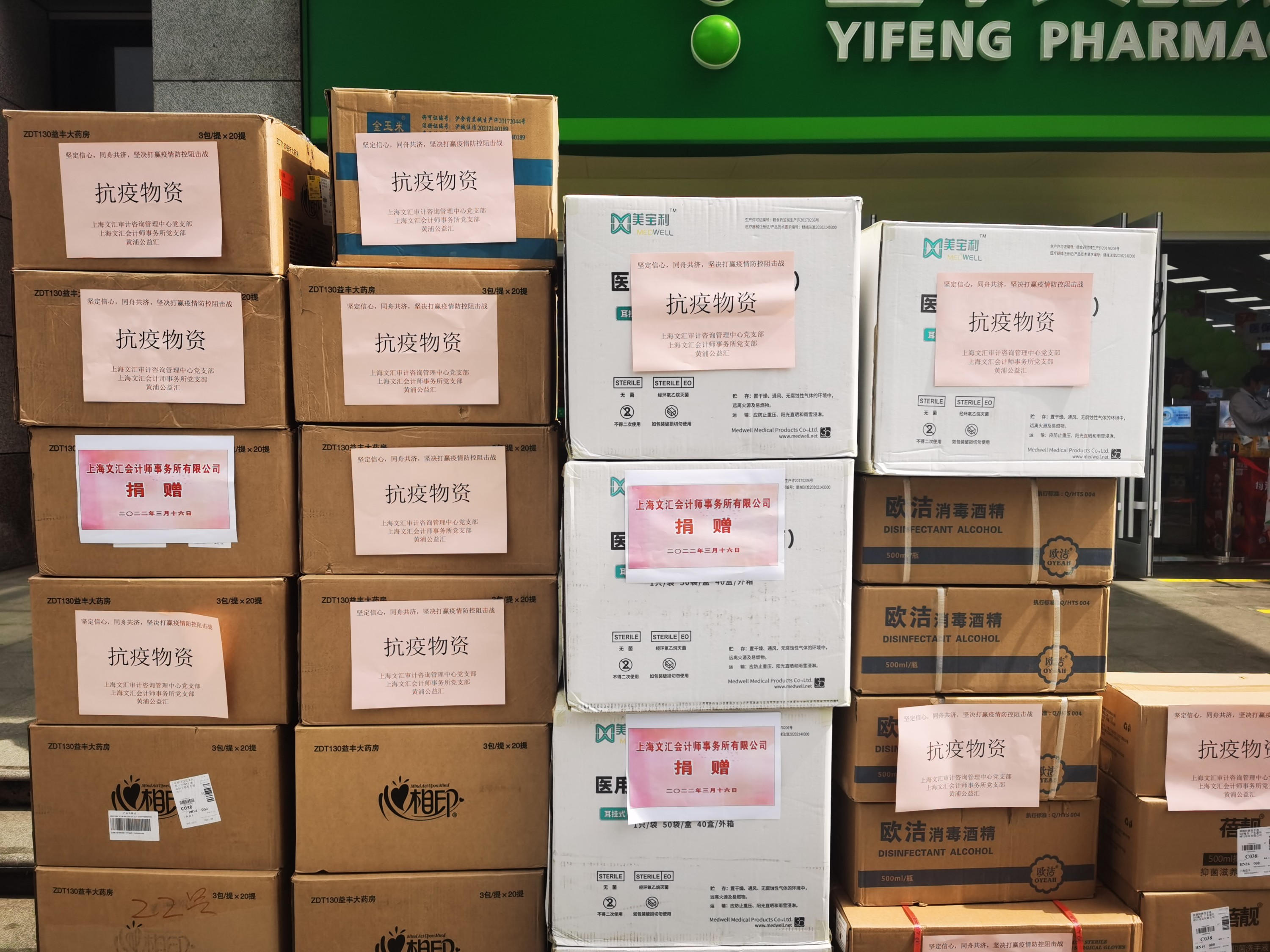 同心抗疫 共筑防线——文汇党支部向上海健康医学院捐赠防疫物资-2