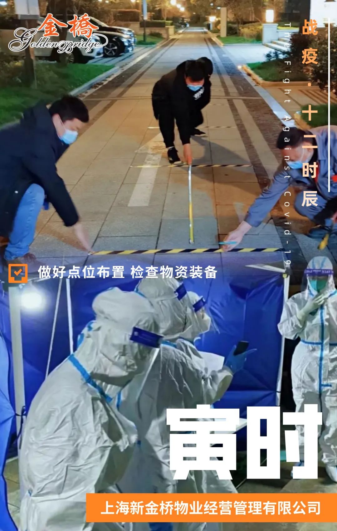 20220409 拨云见日终有时！金桥•战“疫”十二时辰-3