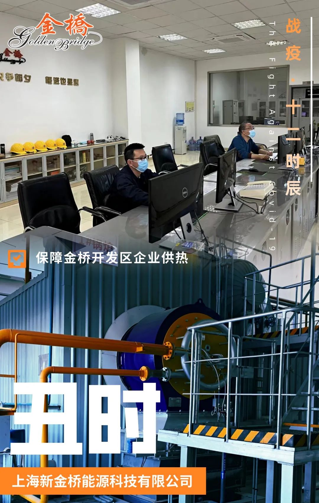 20220409 拨云见日终有时！金桥•战“疫”十二时辰-2