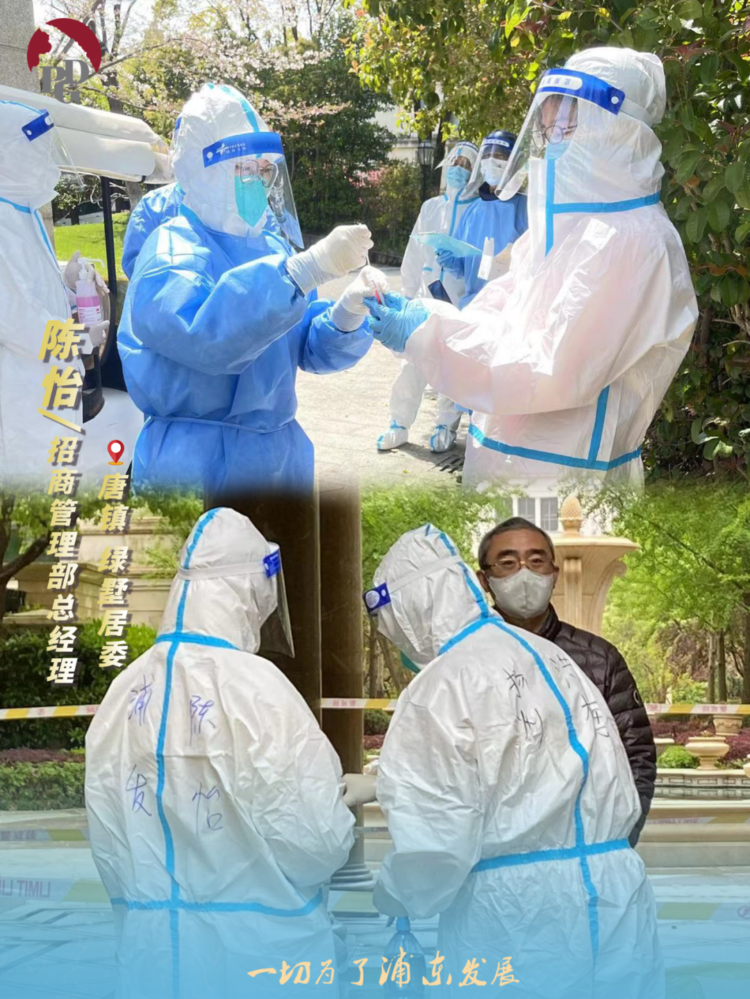 20220418 浦发集团党员干部下沉基层一线——“疫”线有我-2