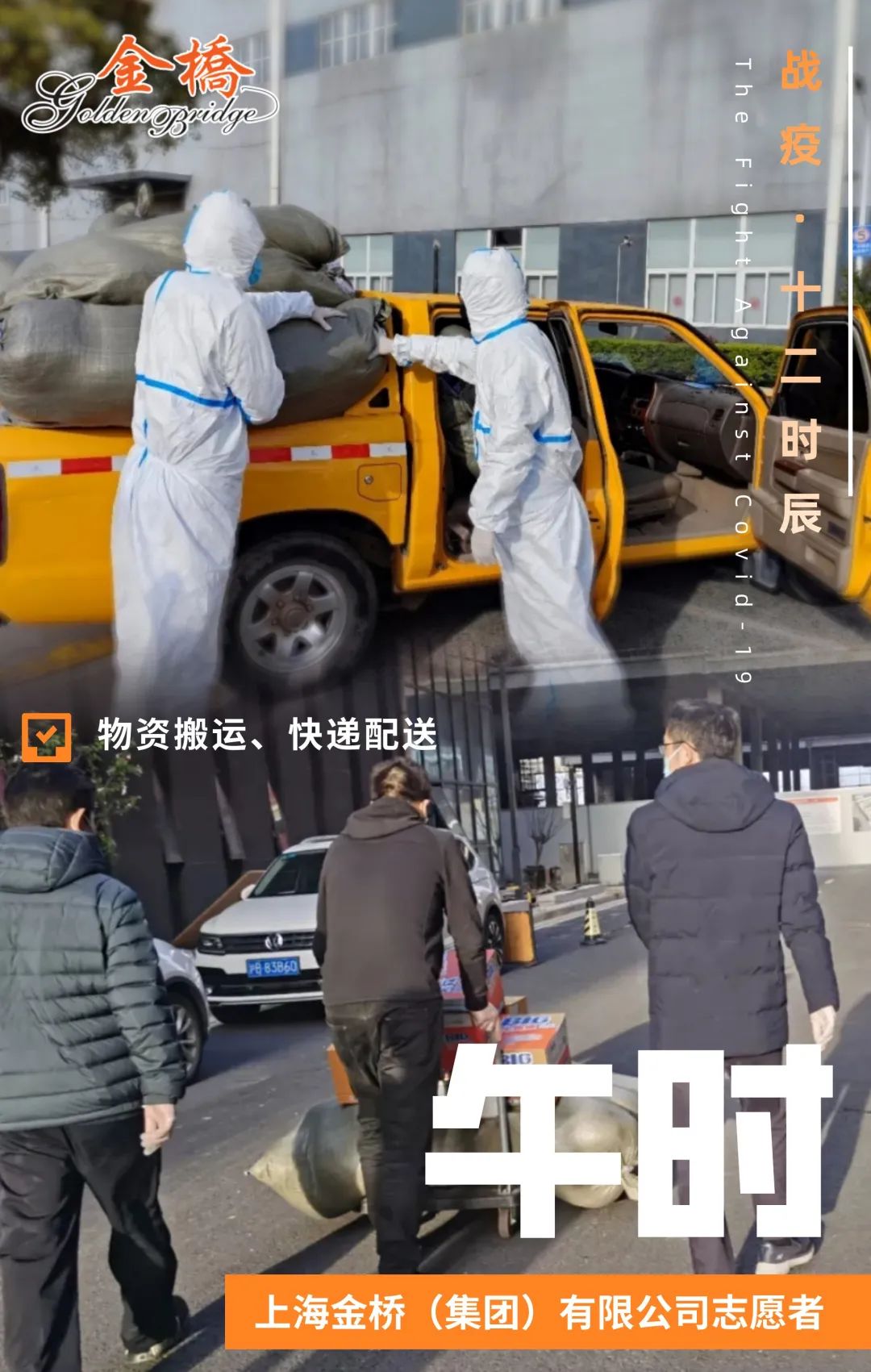 20220409 拨云见日终有时！金桥•战“疫”十二时辰-7