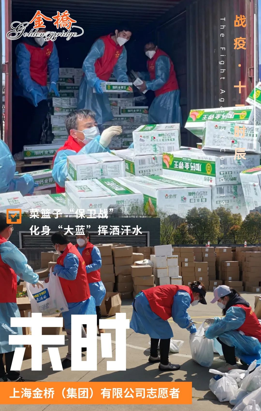 20220409 拨云见日终有时！金桥•战“疫”十二时辰-8
