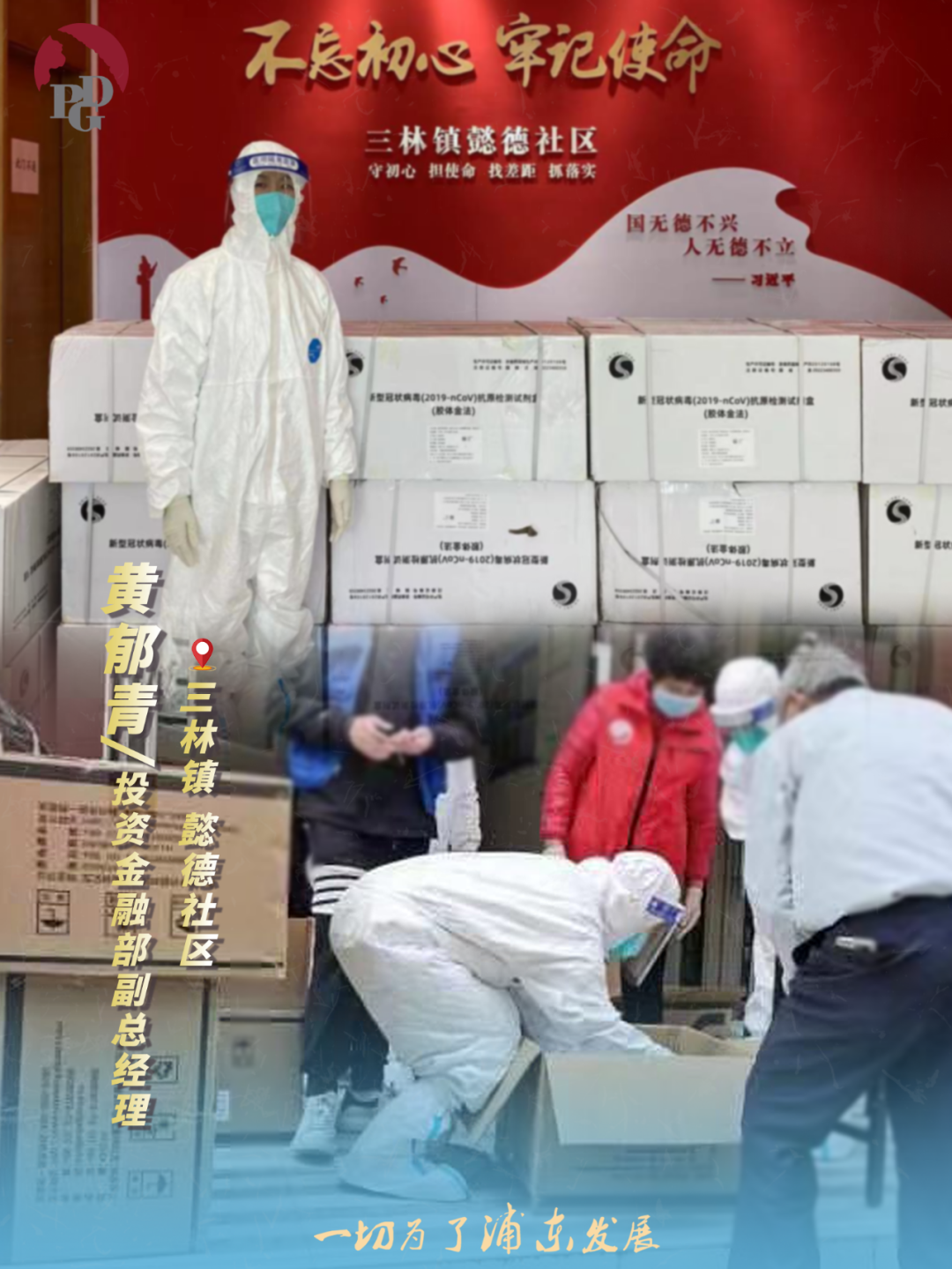 20220418 浦发集团党员干部下沉基层一线——“疫”线有我-4