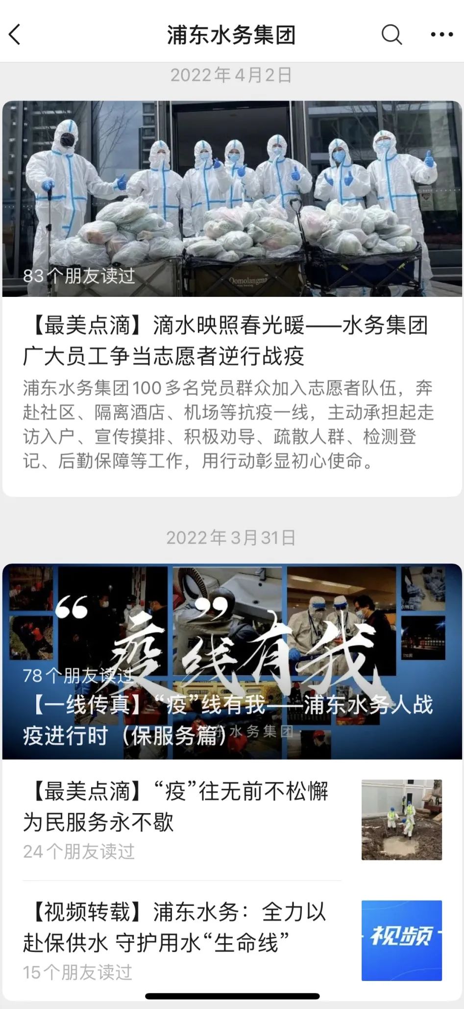 20220419 一切为前线 一切为生产——浦东水务集团各部门与相关直属公司众志成城夯实保供排水安全稳定运行屏障-17