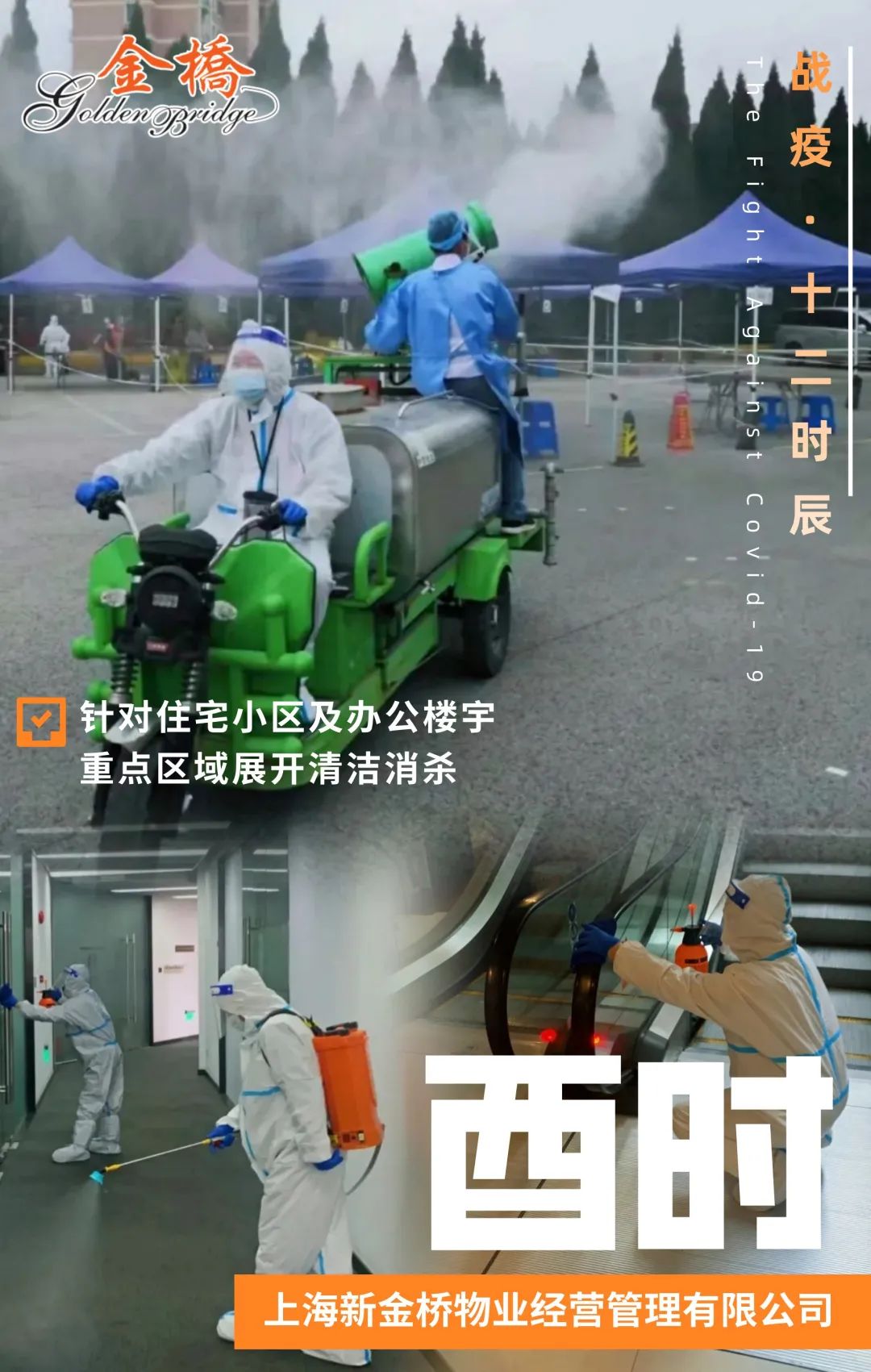 20220409 拨云见日终有时！金桥•战“疫”十二时辰-10