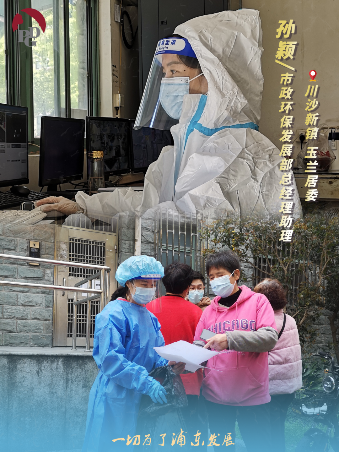 20220418 浦发集团党员干部下沉基层一线——“疫”线有我-7