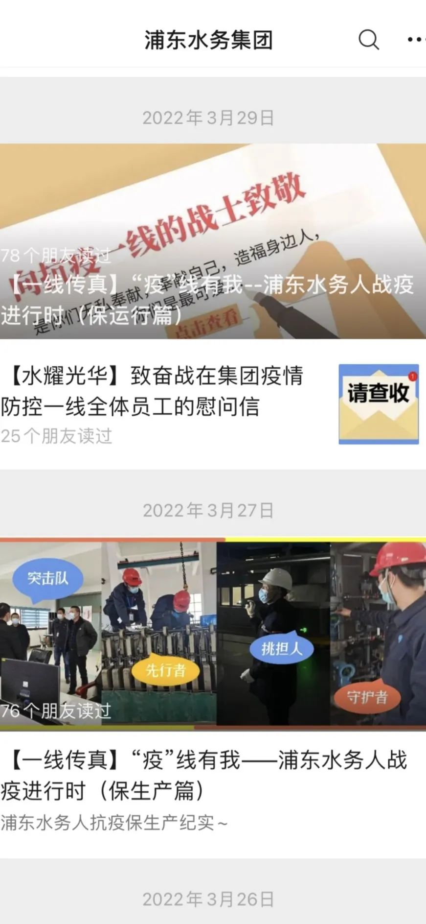 20220419 一切为前线 一切为生产——浦东水务集团各部门与相关直属公司众志成城夯实保供排水安全稳定运行屏障-16