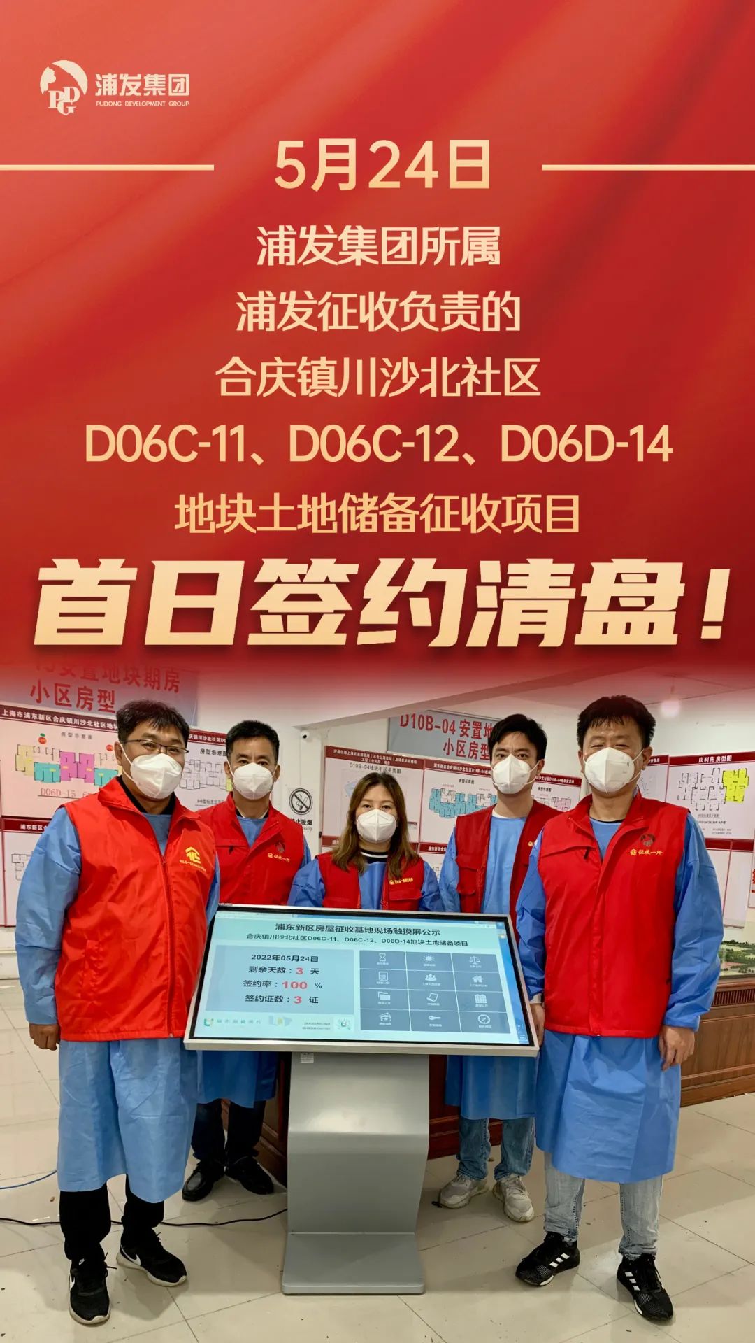 20220526 复工一线 川沙北社区三地块清盘，征收战鼓再起-1