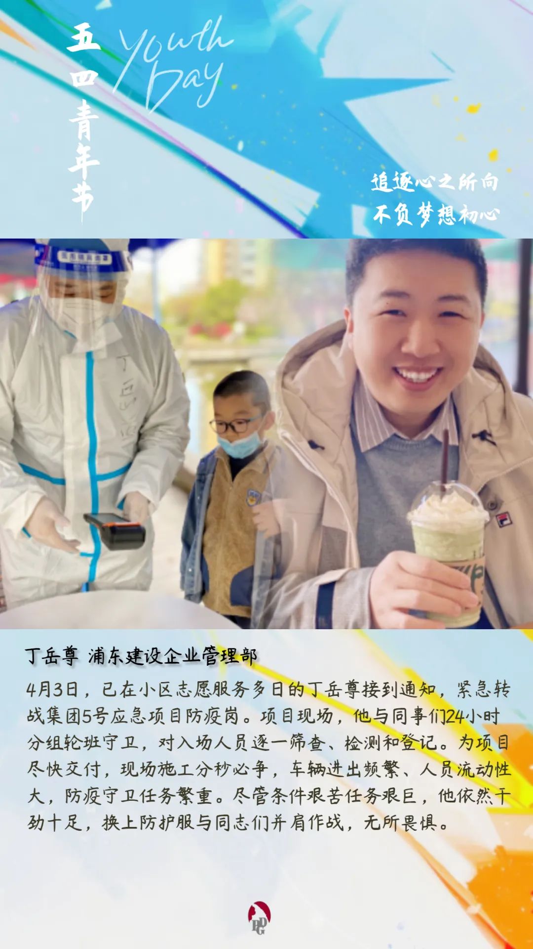 20220506 浦发青年：战“疫”有我，青春赞歌-4
