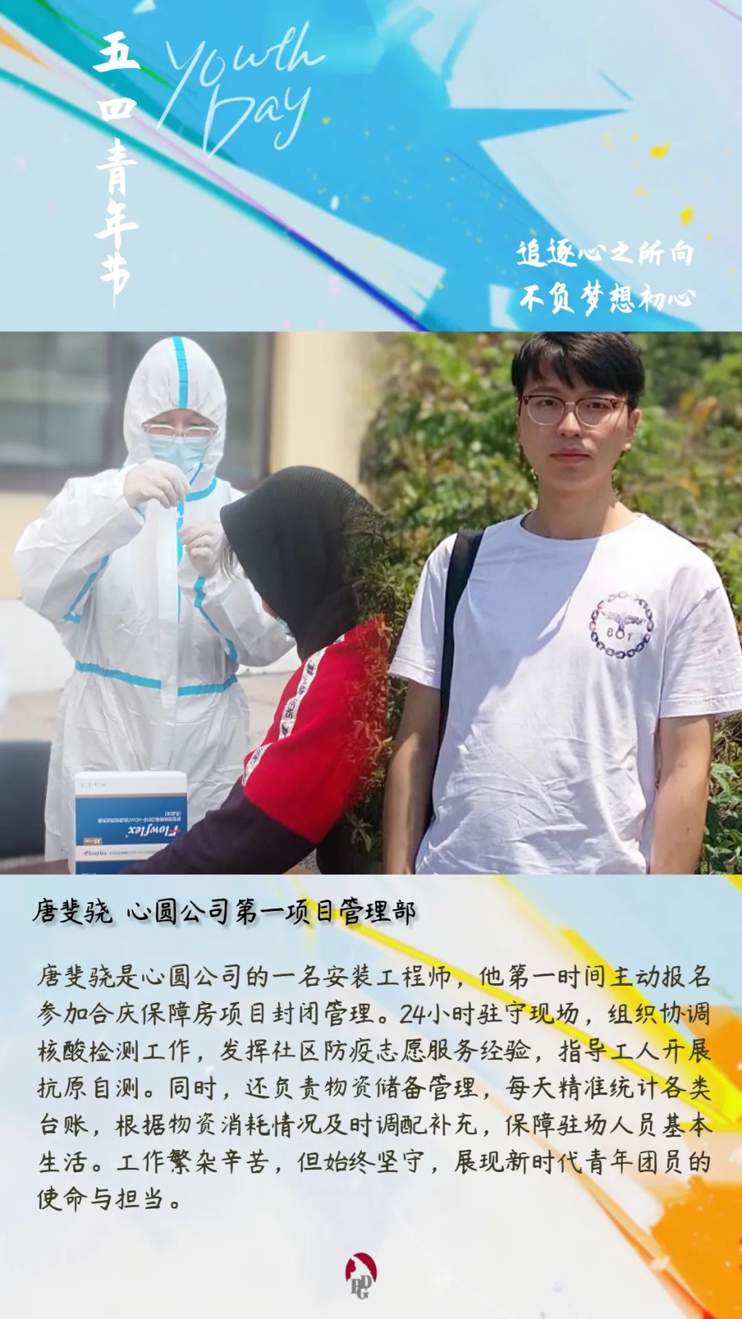 20220506 浦发青年：战“疫”有我，青春赞歌-7