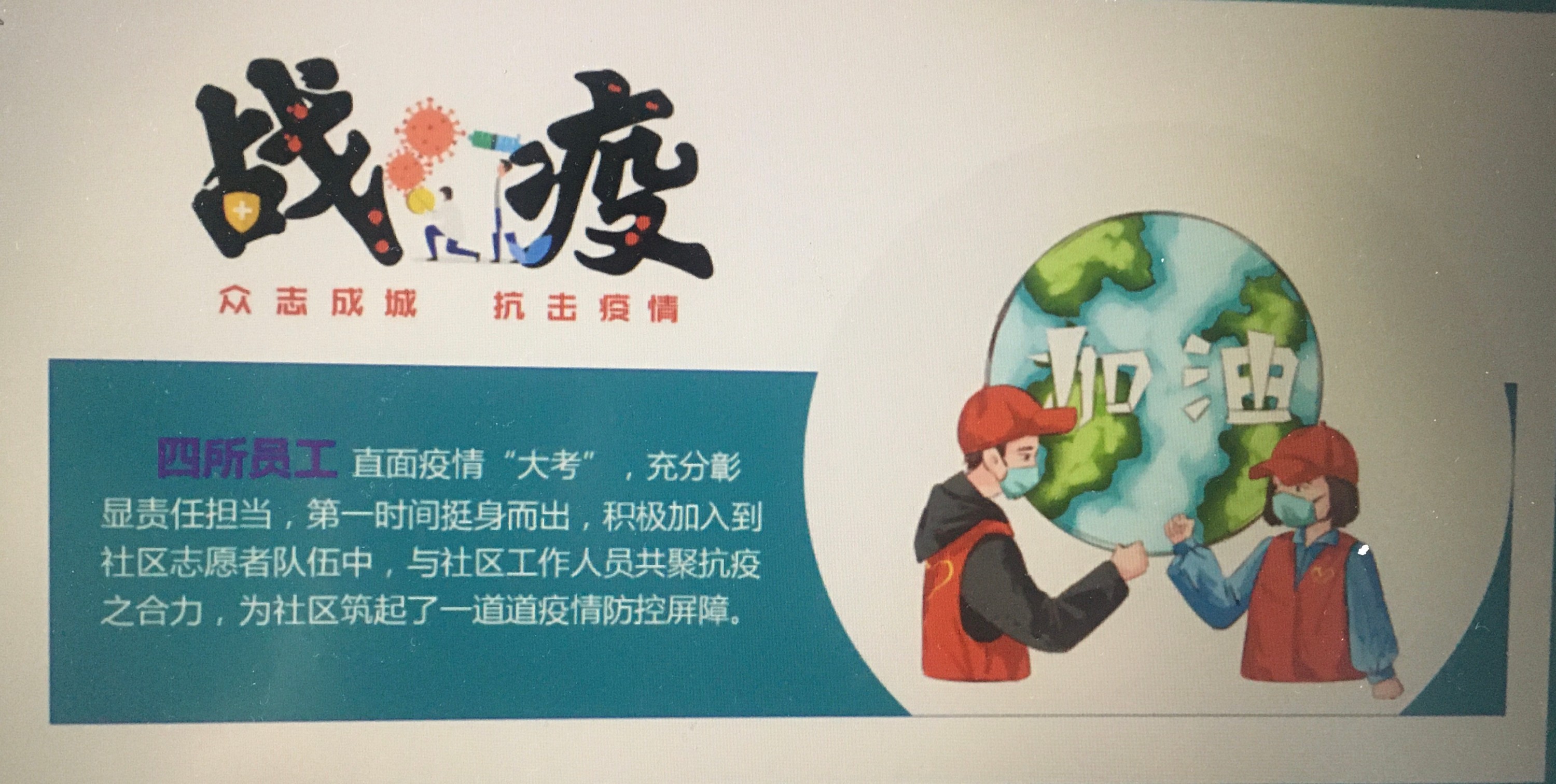 20220530 共抗疫情，你我同行——征收四所志愿者感受分享-1