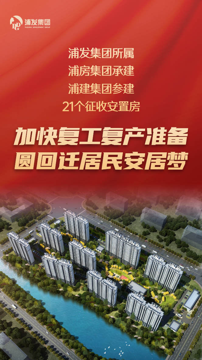 20220530 复工一线｜尽快圆回迁居民安居梦，21个征收安置房项目紧抓复工-1