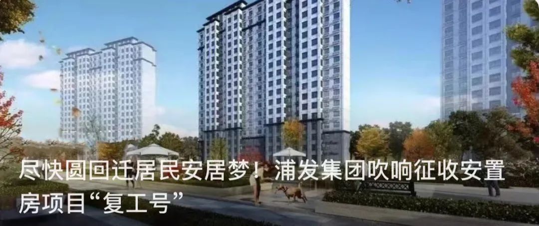 20220530 复工一线｜尽快圆回迁居民安居梦，21个征收安置房项目紧抓复工-2