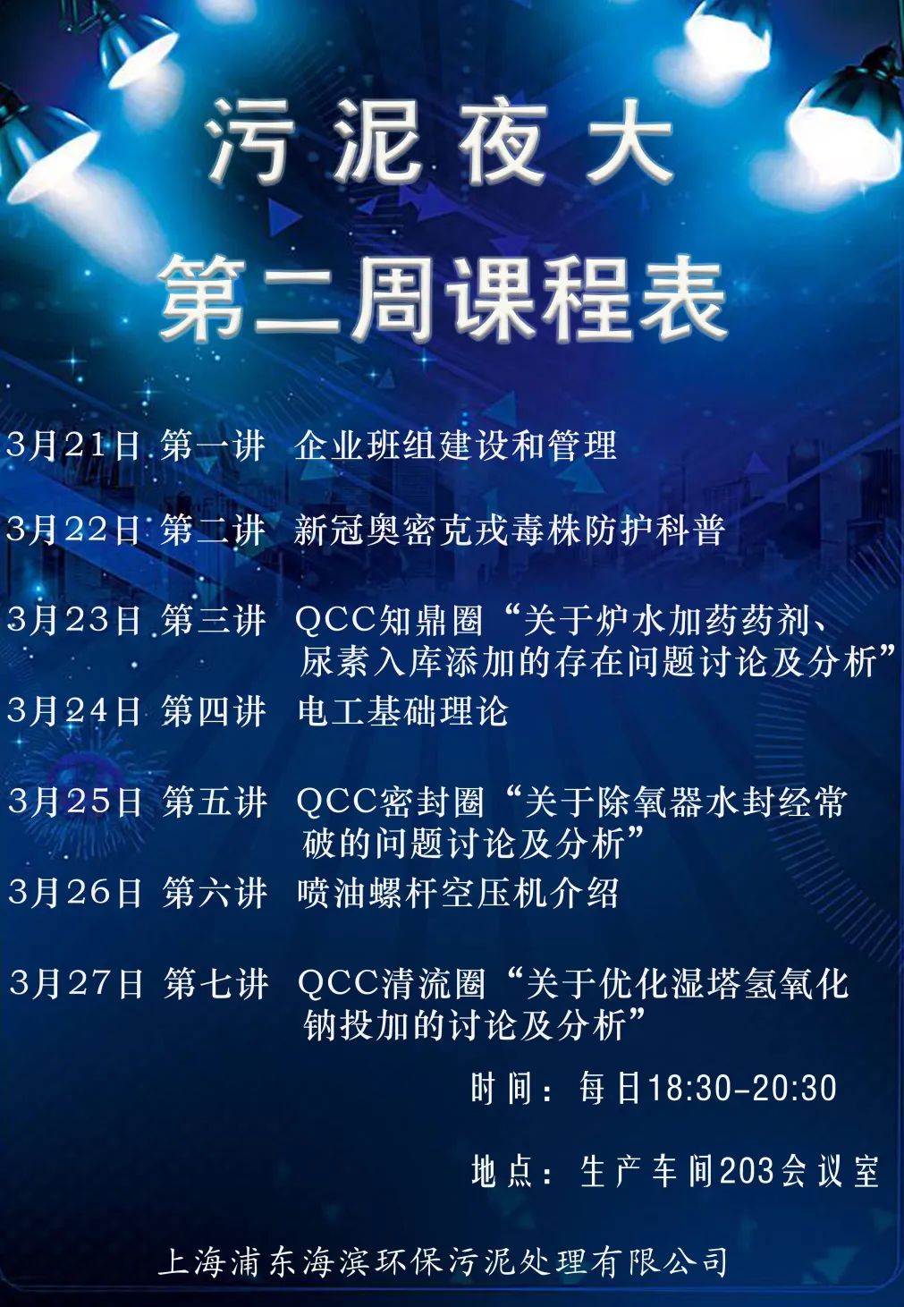 20220513 驻厂50天！我的值守经历--水务集团海滨污泥公司一位一线员工的驻厂值守全记录-7