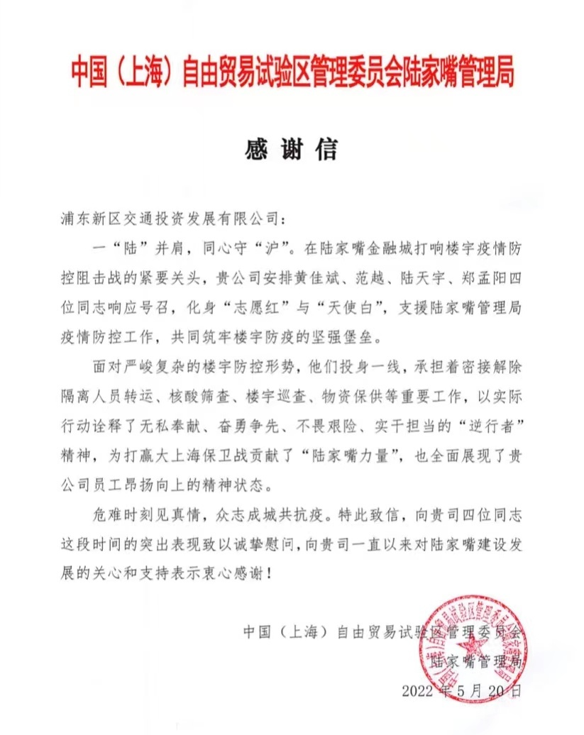 20220529 从一封抗疫感谢信说起-1