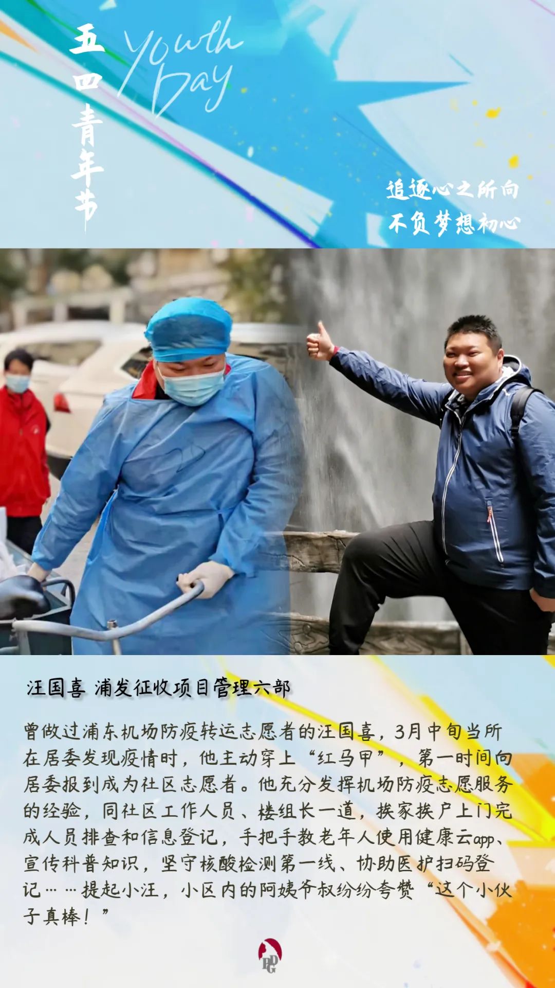 20220506 浦发青年：战“疫”有我，青春赞歌-20