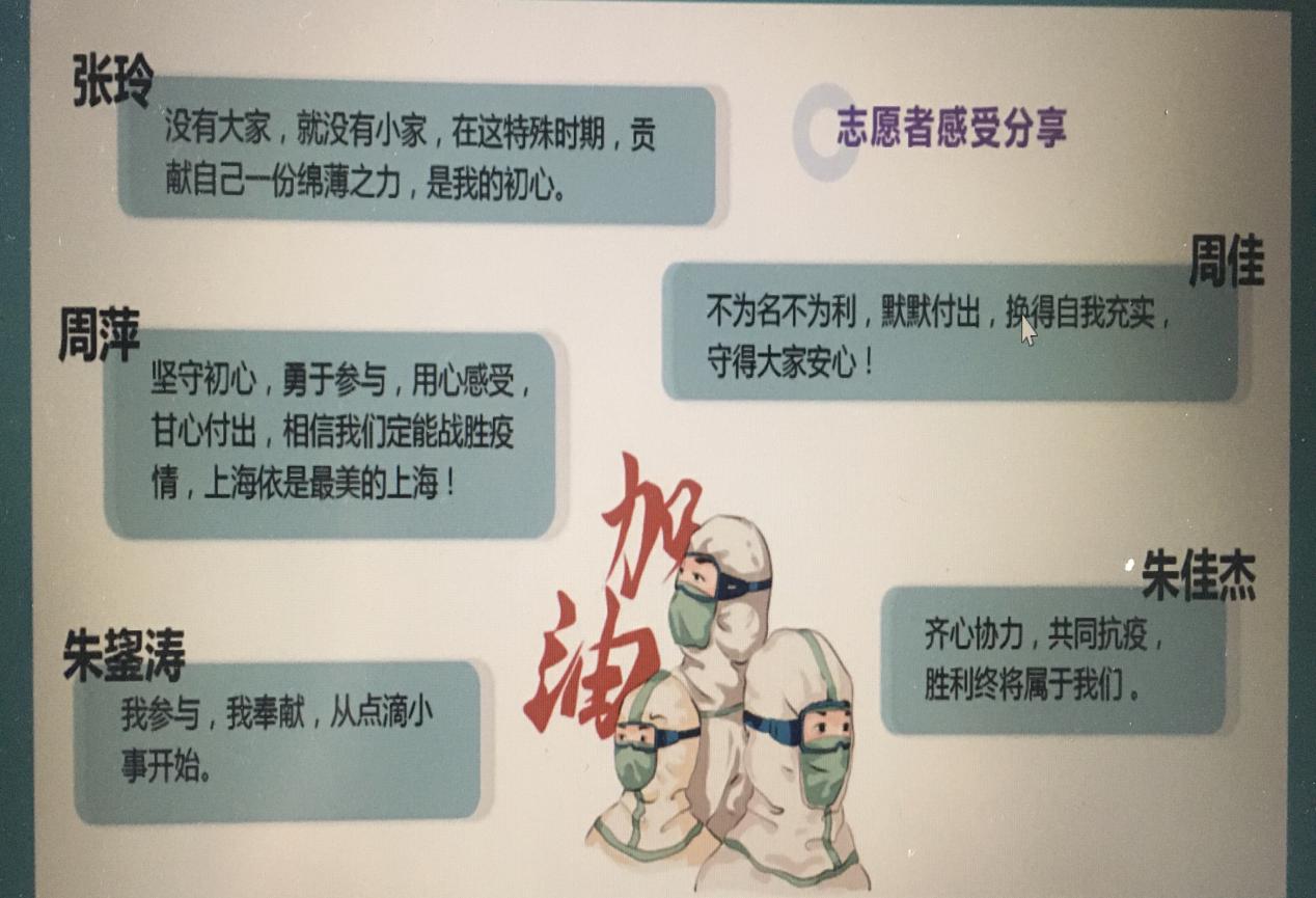 20220530 共抗疫情，你我同行——征收四所志愿者感受分享-5