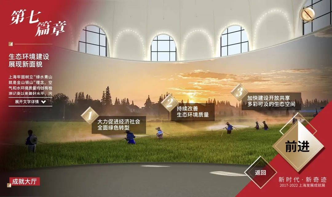 20220630 “新时代 新奇迹•2017-2022”上海发展成就展｜生态环境建设-2