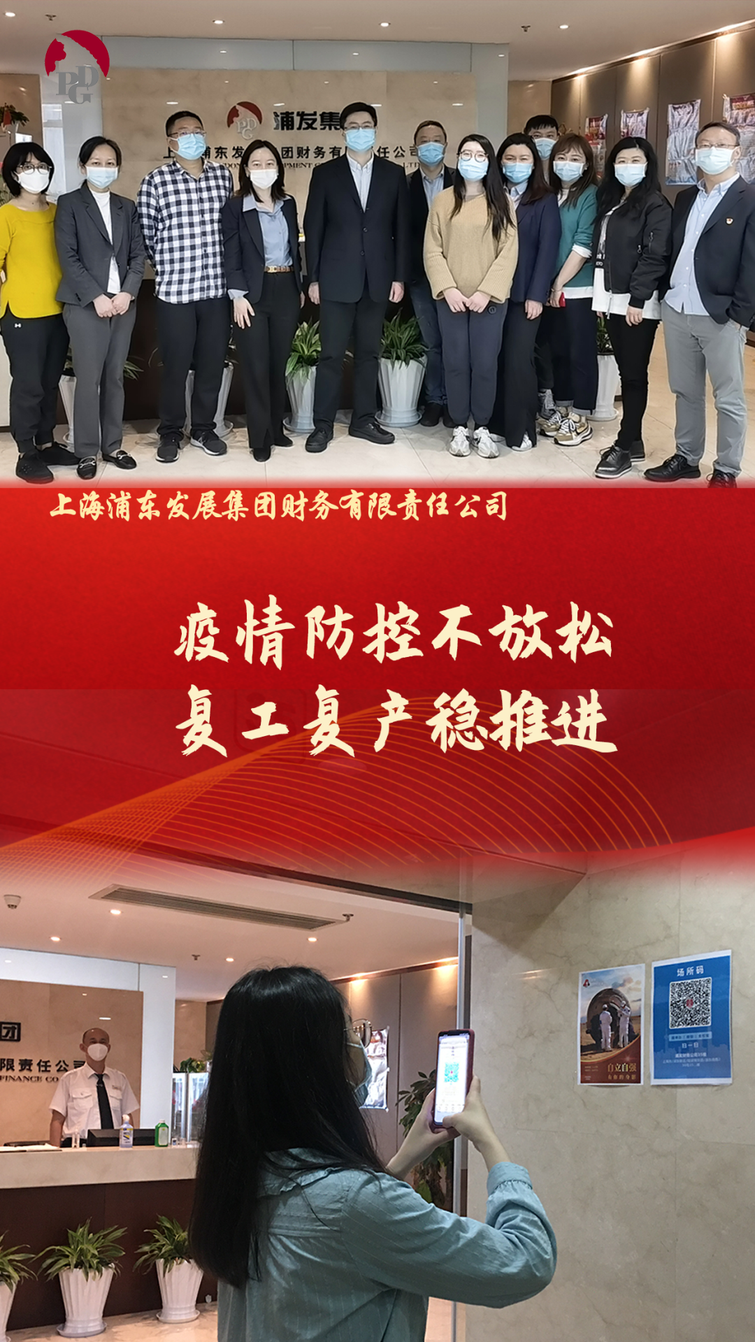20220603 全面复工！浦发人，继续战！-2