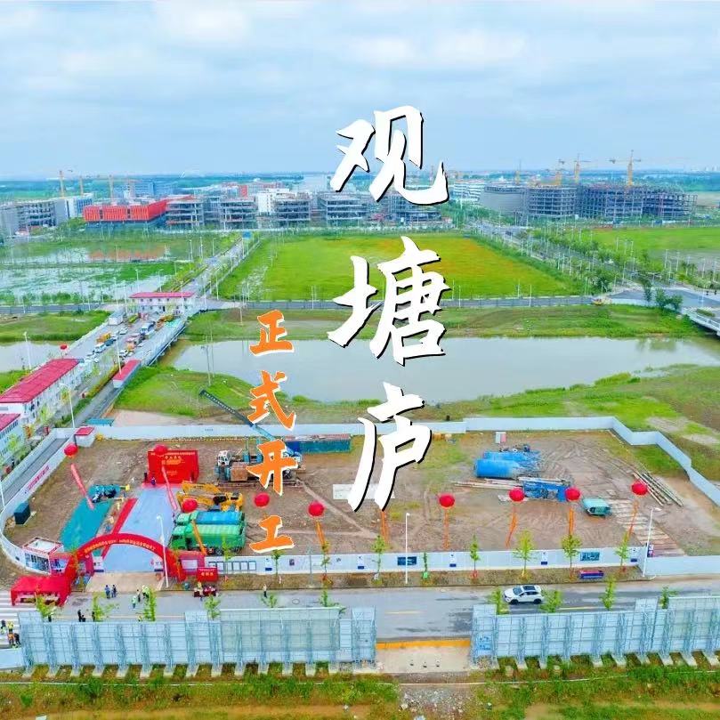 20220607 冲锋号再起！金桥临港综合区第一个商业项目“观塘庐”正式开工-1