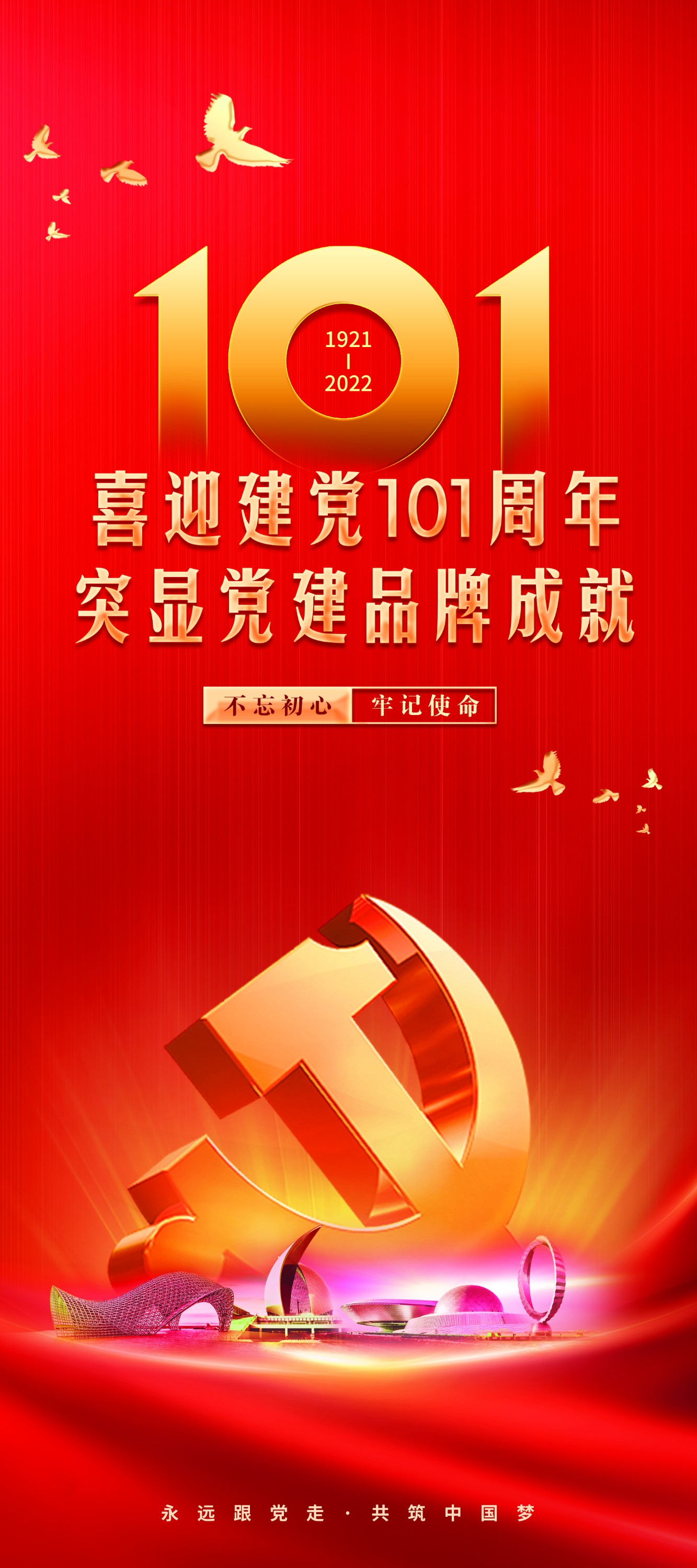 20220715 喜迎建党101周年，突显党建品牌成就  港城集团举办党建品牌成果展展板1--封面