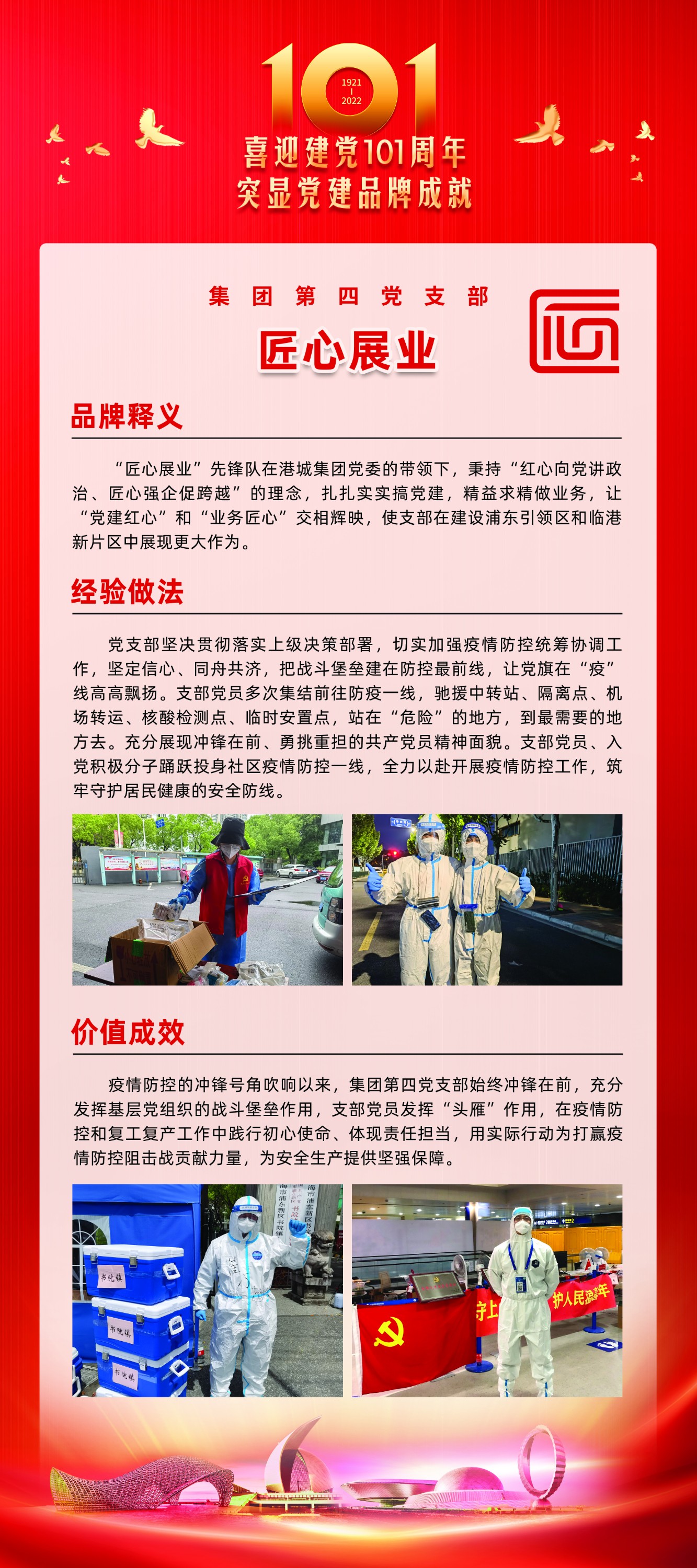 20220715 喜迎建党101周年，突显党建品牌成就  港城集团举办党建品牌成果展展板5--集团第4党支部