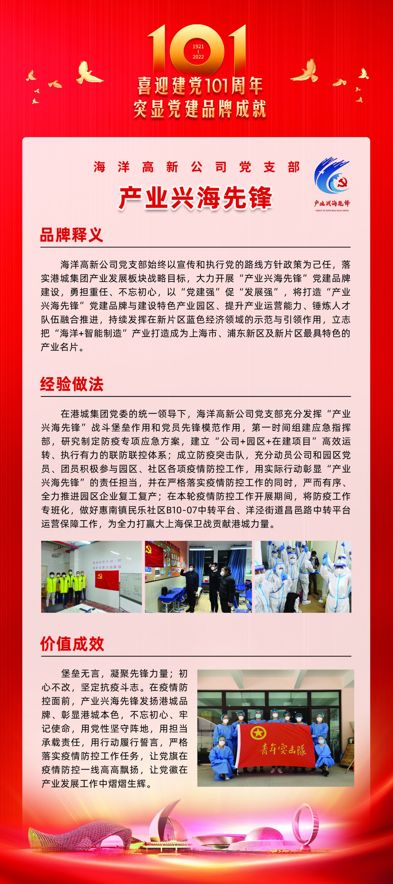 20220715 喜迎建党101周年，突显党建品牌成就  港城集团举办党建品牌成果展展板8--海洋高新党支部
