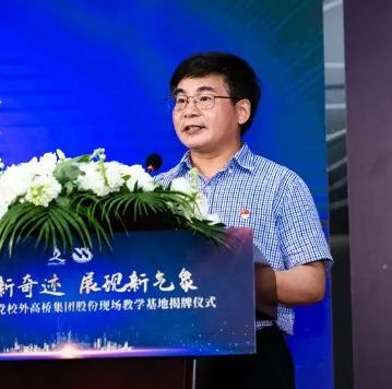 20220709 创造新奇迹 展现新气象——浦东新区区委党校外高桥集团股份现场教学基地正式揭牌-3