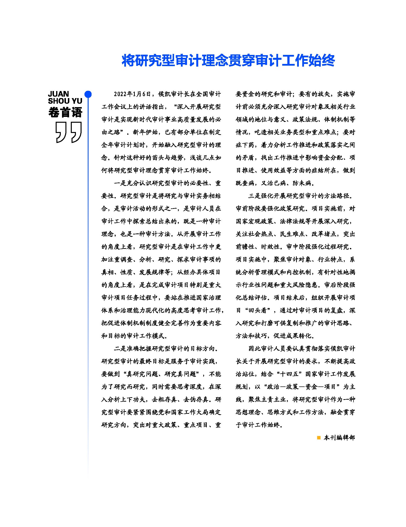《浦东内审》2022年第02期（总第178期）-2