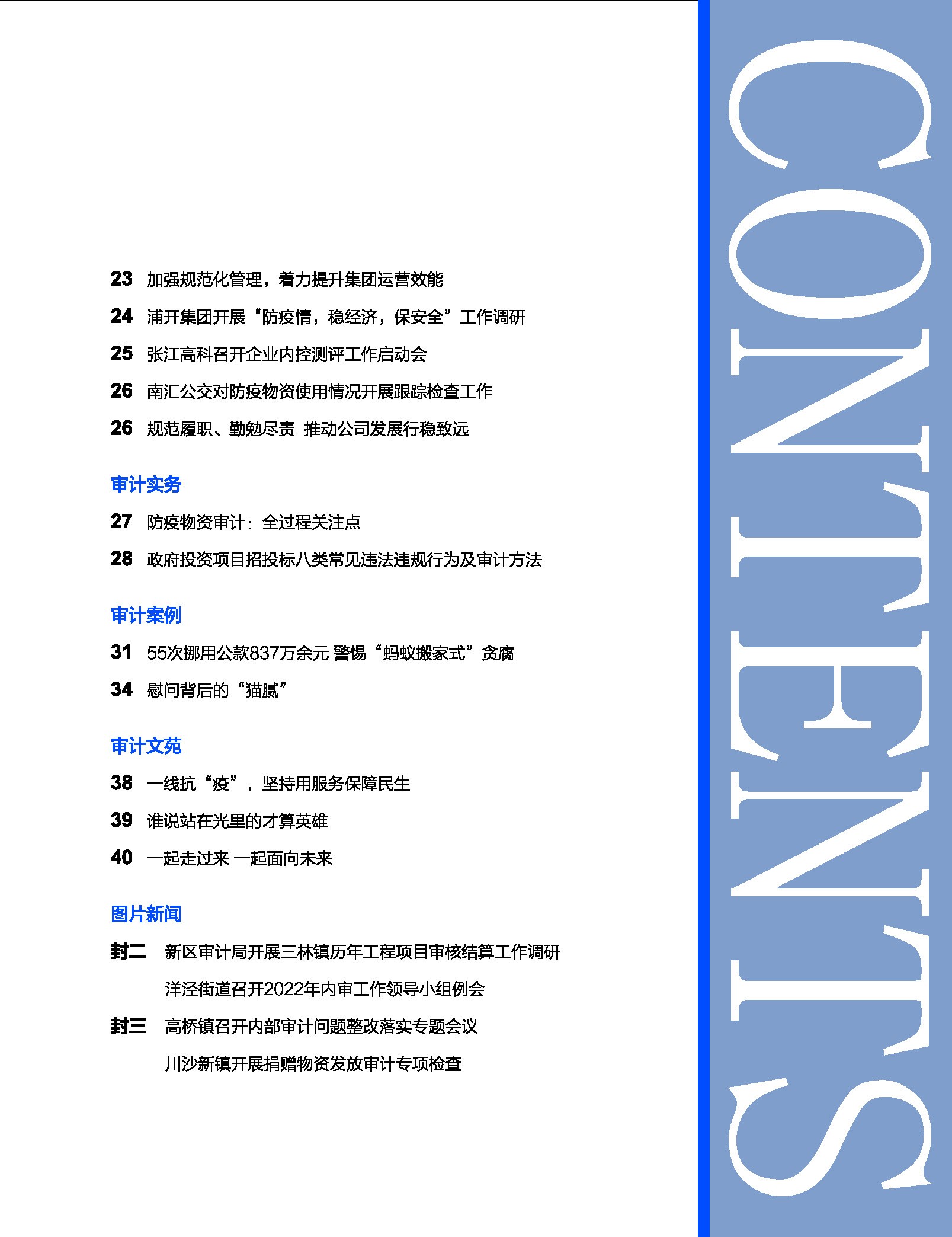 《浦东内审》2022年第04期（总第180期）-4