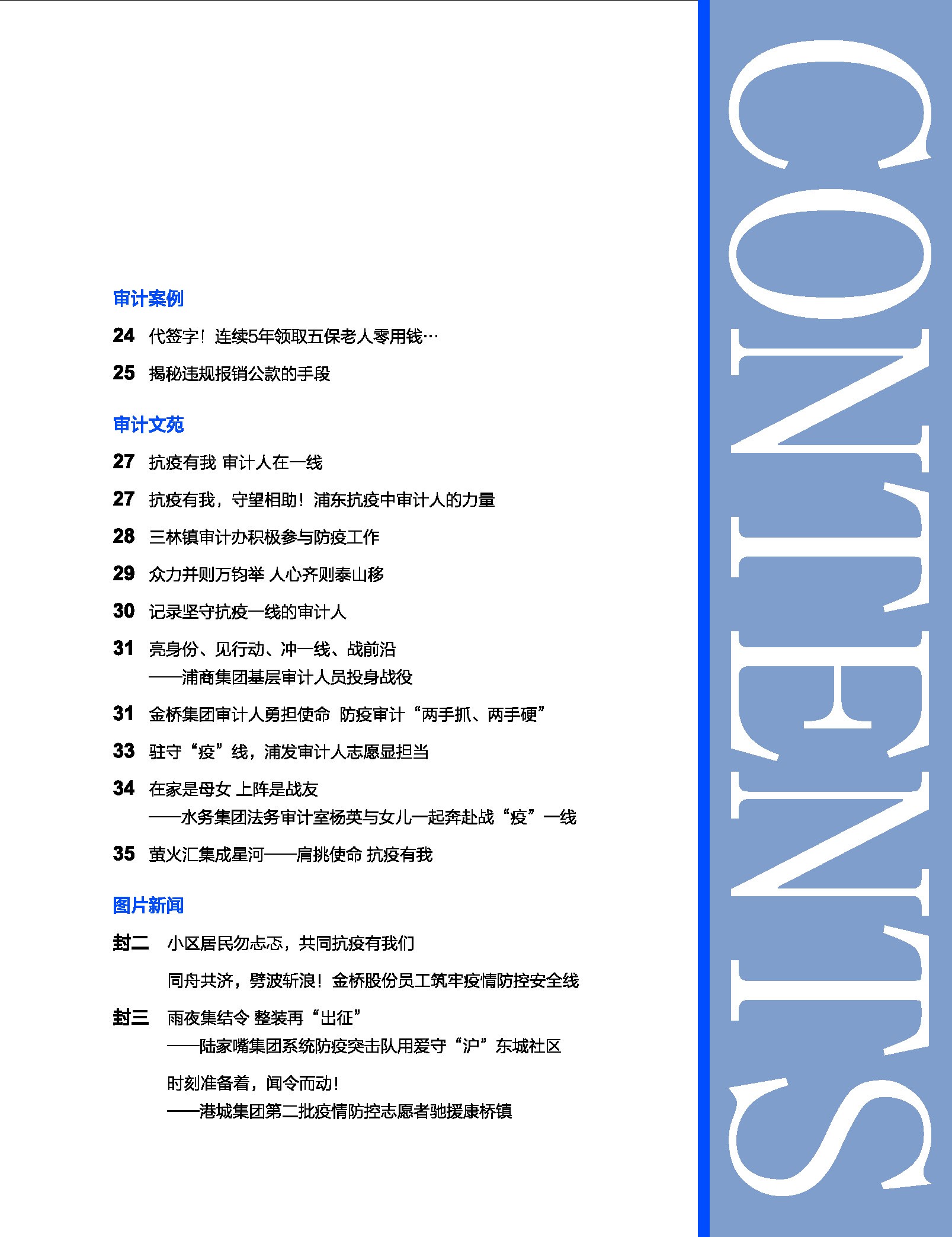 《浦东内审》2022年第03期（总第179期）-4