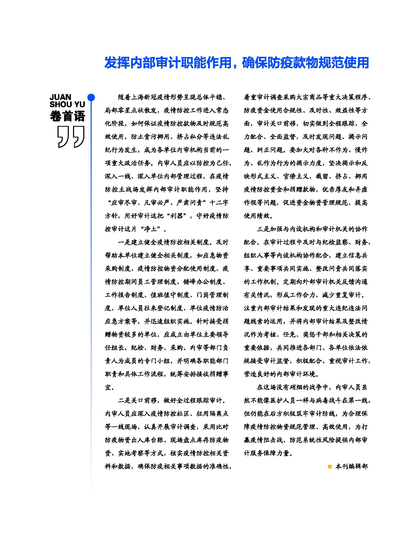 《浦东内审》2022年第04期（总第180期）-2