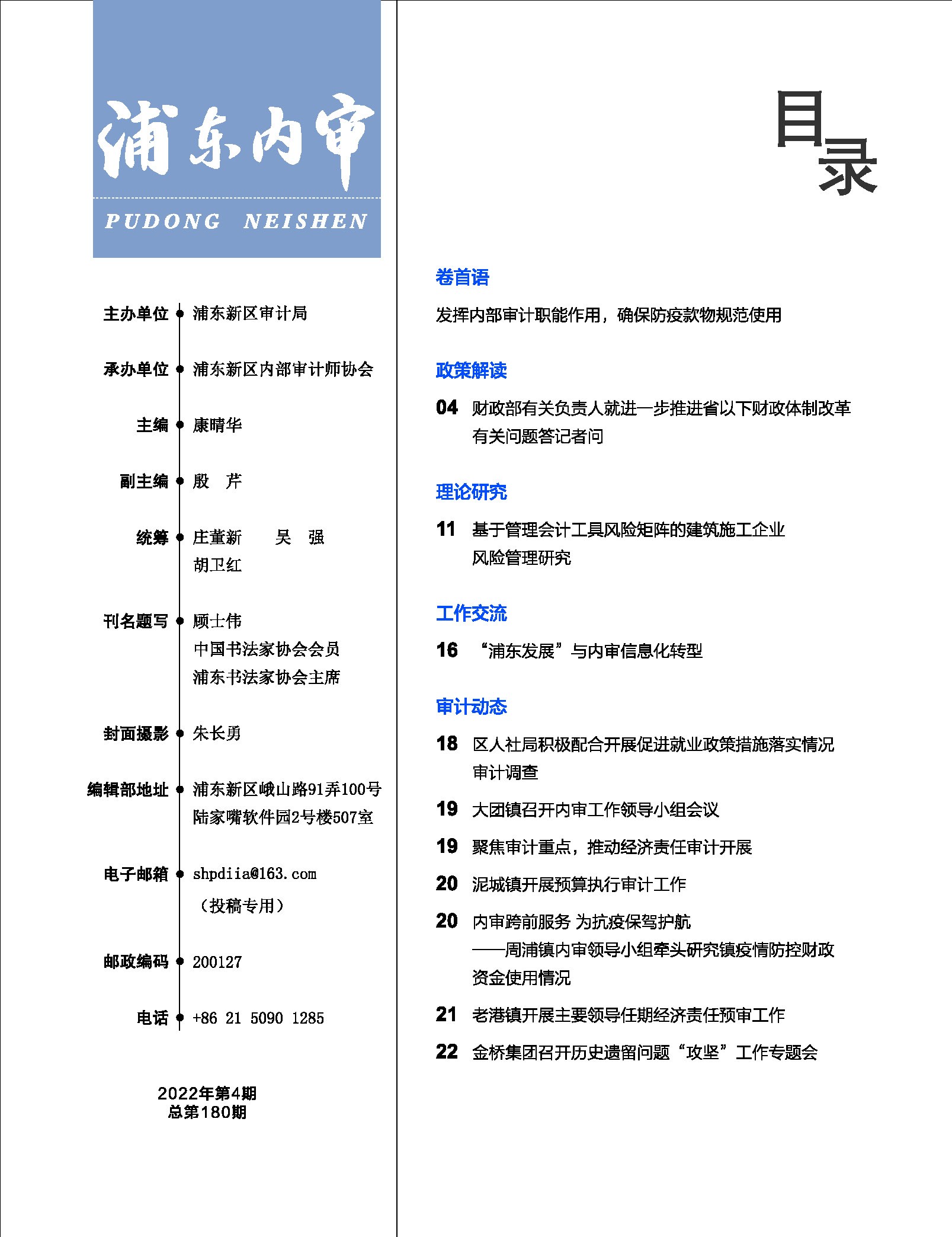 《浦东内审》2022年第04期（总第180期）-3