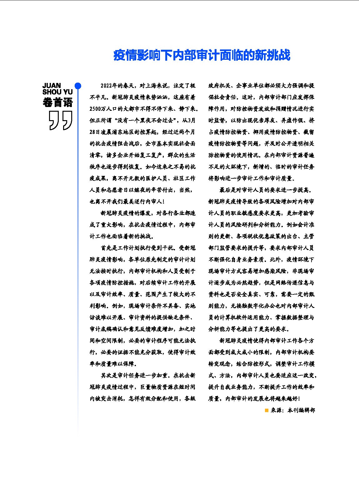 《浦东内审》2022年第03期（总第179期）-2