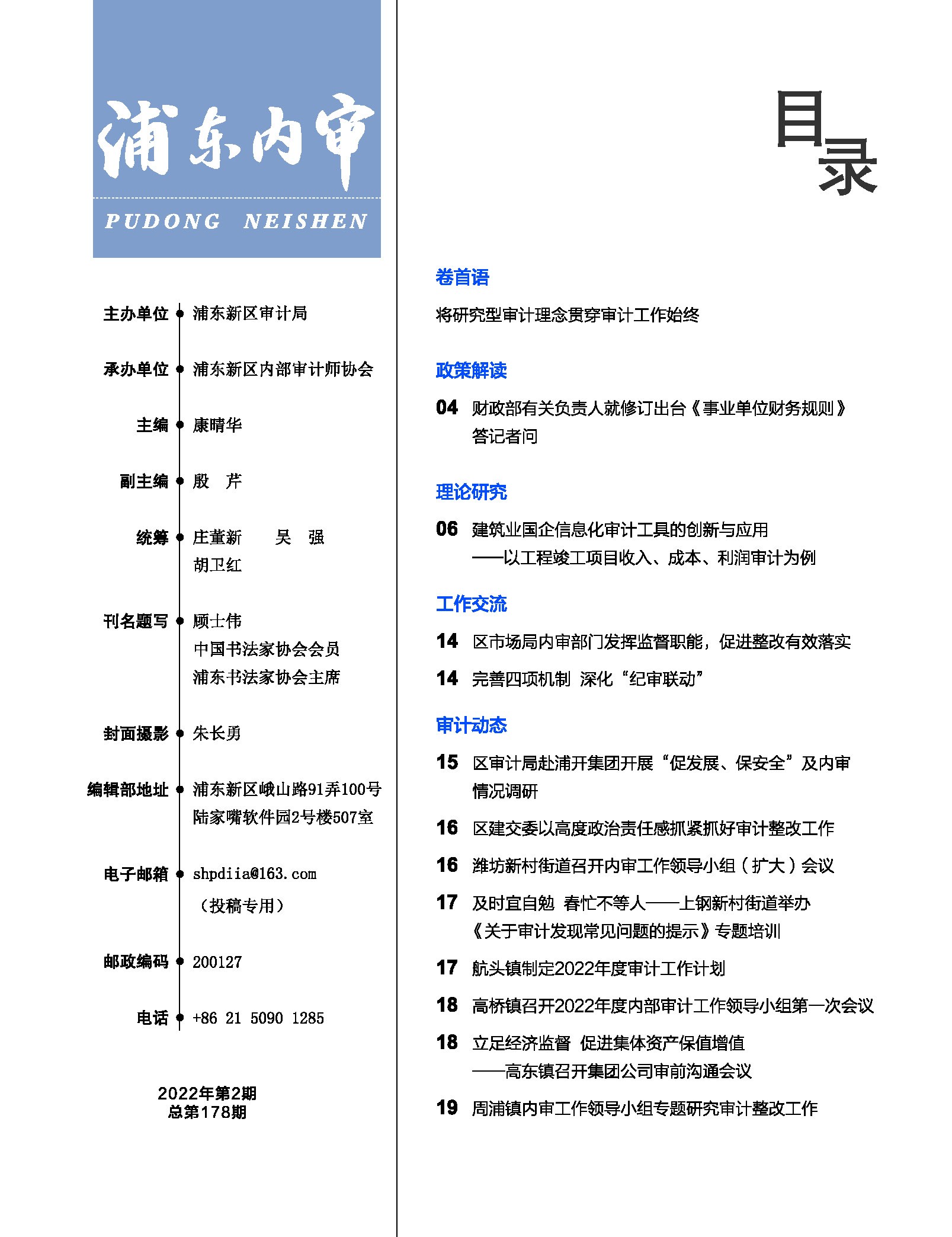 《浦东内审》2022年第02期（总第178期）-3
