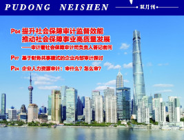 《浦东内审》2022年第01期（总第177期）-1