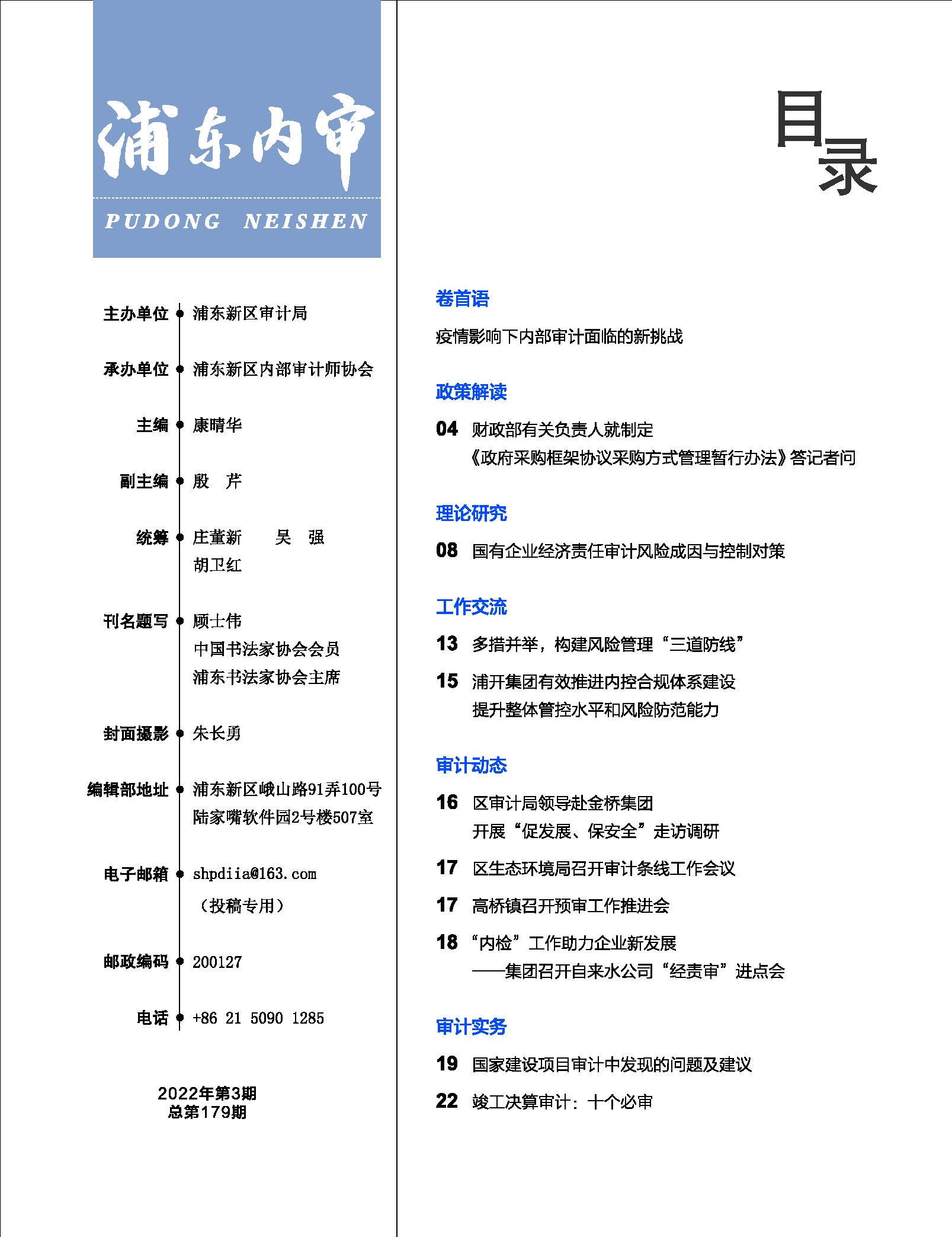 《浦东内审》2022年第03期（总第179期）-3