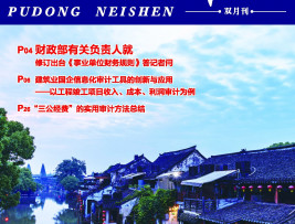《浦东内审》2022年第02期（总第178期）-1