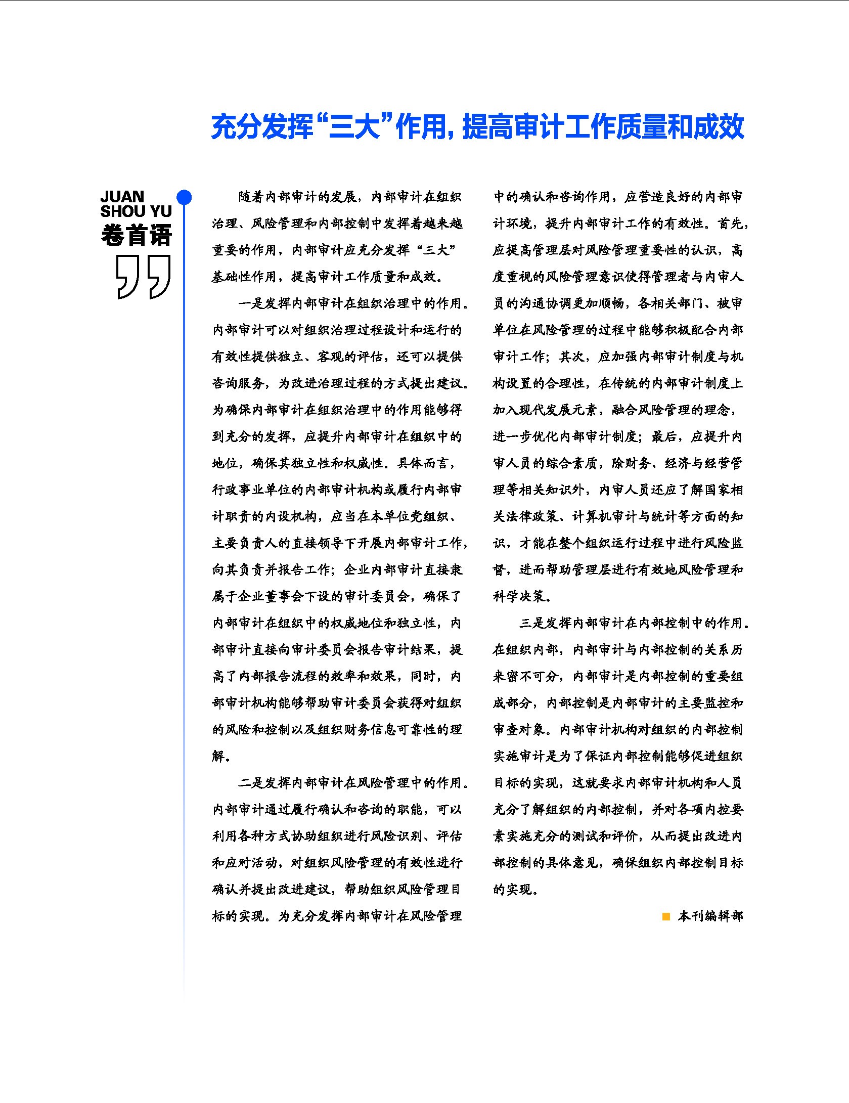 《浦东内审》2022年第05期（总第181期）-2