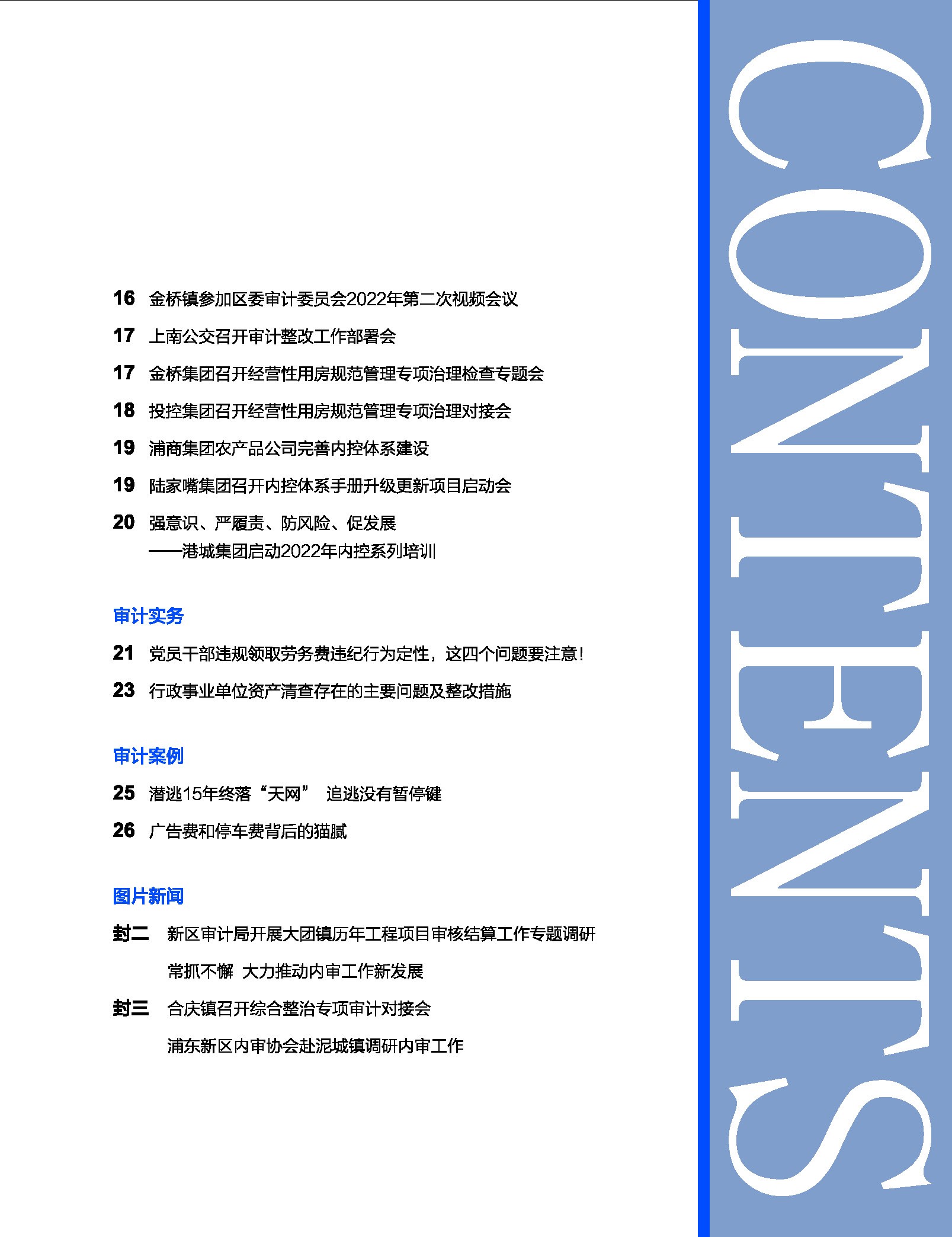 《浦东内审》2022年第05期（总第181期）-4